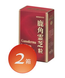 鹿角霊芝粒 （120粒） 協和薬品 【数量】2