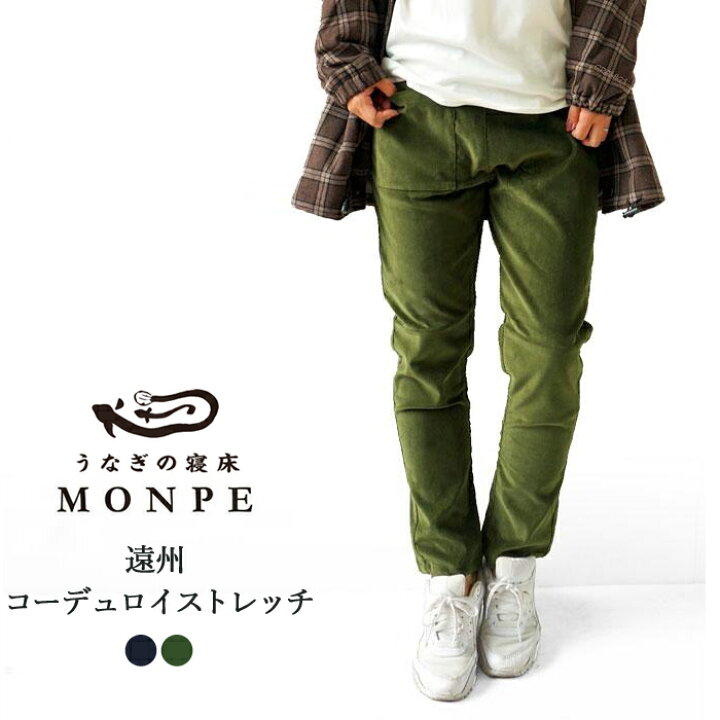 楽天市場】うなぎの寝床 もんぺ 冬 コーデュロイ パンツ ゴム 細畝 