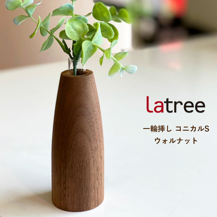 楽天市場 天然木の一輪挿し コニカルs ウォルナット 木製 花器 試験管ガラス 花挿し フラワーベース フラワースタンド インテリア ナチュラル 北欧 おしゃれ Hidakagu ラトレ Latree Kaki Pl1kak Wnol J Pia