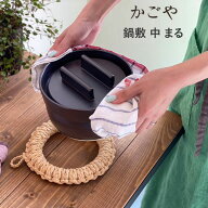 かごや コーン 鍋敷 中 まる なべ敷き 鍋敷き おしゃれ プレート 円形 ドーナッツ型 とうもろこし 天然素…
