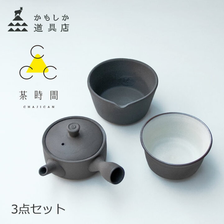 楽天市場】かもしか道具店 茶時間 急須 煎茶碗 湯さまし 3点セット 