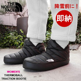 ノースフェイス 中綿 ブーティ THE NORTH FACE レディース ウインターシューズ アンクル丈 サーモボール トラクション ブーティー WOMEN'S THERMOBALL TRACTION BOOTIE (NF0A331H)