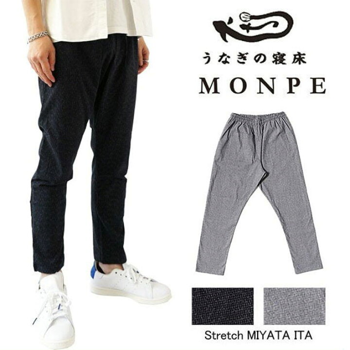 楽天市場】うなぎの寝床 もんぺ MONPE 板染 ストレッチ MIYAMA-ITA 