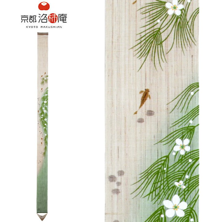 楽天市場 ポイント10倍 京都洛柿庵 細タペストリー 梅花藻 10 170cm タペストリー ロング 和風 和モダン 壁掛け おしゃれ インテリア 雑貨 夏 Ts 539 J Pia