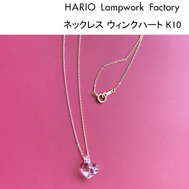 楽天市場】ハリオ ランプワークファクトリー ネックレス ウィンク 