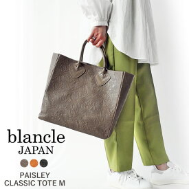 限定クーポン先行配布中！ blancle ブランクレ トートバッグ レディース 本革 PAISLEY CLASSIC TOTE M レザー トート ペイズリー 型押し A4 大容量 bc1052 (11-0137/11-0138/11-0322)【6612】