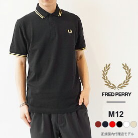 フレッドペリー ポロシャツ メンズ FRED PERRY TWIN TIPPED SHIRT M12 英国製 半袖 鹿の子 ポロ 【2024SS 新作】【ゆうパケット対象】【クーポン対象外】