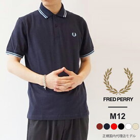 フレッドペリー ポロシャツ メンズ FRED PERRY TWIN TIPPED SHIRT M12 英国製 半袖 鹿の子 ポロ 【2024SS 新作】【ゆうパケット対象】【クーポン対象外】