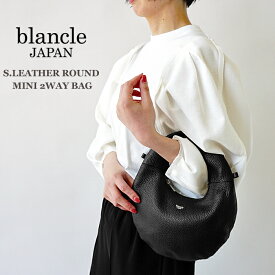 限定クーポン先行配布中！ ブランクレ ショルダーバッグ レディース blancle S.LEATHER ROUND MINI 2WAY BAG ミニバッグ bc1202 11-0658 ラウンド型 本革 ハンドバッグ ワンハンドル イタリーシュリンクレザー【6612】