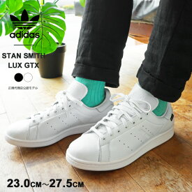 アディダス スタンスミス ラックス ゴアテックス スニーカー メンズ レディース adidas originals STAN SMITH LUX GTX IG8661 IG8662 ローカット シューズ GORE-TEX レザー 替え紐付き