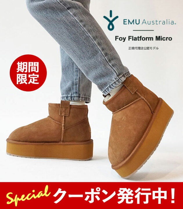 楽天市場】☆スーパーSALEクーポン配布中！【SALE】エミュー ムートン 