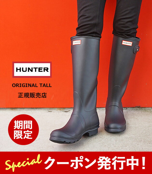 楽天市場】☆1,000円クーポン発行中！【SALE】 ハンター HUNTER レイン  