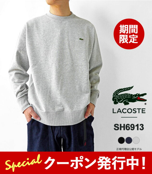 楽天市場】☆1000円クーポンプレゼント！【SALE】ラコステ スウェット 