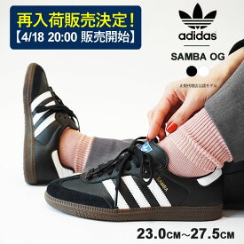 【4/18 20:00 販売開始】【おひとり様1点限り】 アディダス スニーカー レディース メンズ adidas originals SAMBA OG サンバ B75806/B75807 ローカット シューズ レザー 【2024SS 新作】【クーポン対象外】