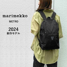 最大2000円クーポンプレゼント！ マリメッコ リュック marimekko METRO メトロ 092518 リュックサック バックパック 15L デイパック バッグ 【2024SS 新作】