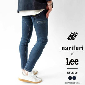 ナリフリ デニム ジーンズ メンズ narifuri Lee リー コラボ サイクル スキニー デニムパンツ NFLE-05 スリム 12oz ストレッチ Gパン 【2024SS 新作】