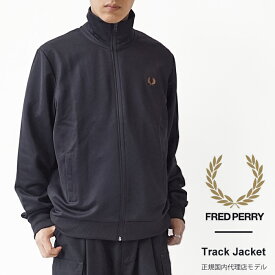 フレッドペリー トラックジャケット メンズ FRED PERRY J6000 ジャージ ジップアップ ジャケット トラックトップ ブルゾン 【2024SS 新作】【クーポン対象外】