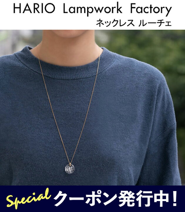 楽天市場】☆100枚限定！10%OFFクーポン発行中！ハリオ ランプワーク 