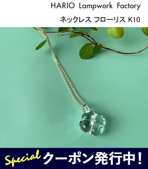 楽天市場】【☆1,000円クーポン発行中！】ハリオ ランプワーク 