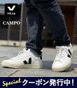 【★最終日限定クーポン発行中！】VEJA ヴェジャ スニーカー CAMPO カンポ レディース VJCP051537 シューズ 靴 ローカット クロームフリーレザー 白 ホワイト EXTRA-WHITE BLACK【2440】