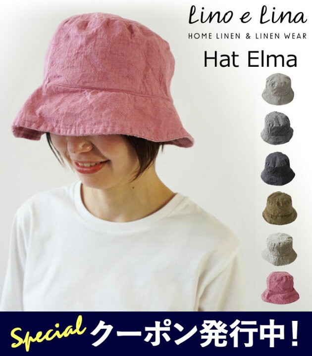 楽天市場】☆1000円クーポンプレゼント！リネン 帽子 ハット エルマ 麻