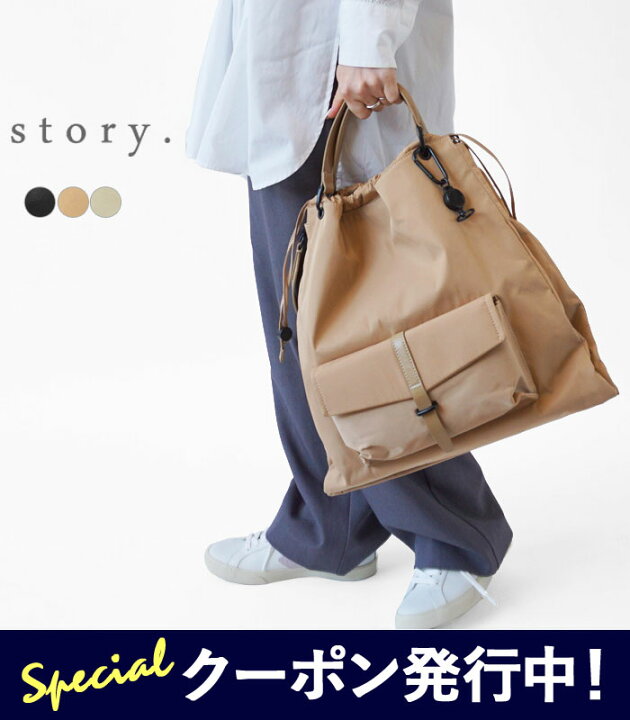 楽天市場】【☆スーパーSALE限定クーポン発行中！】ストーリー トート 