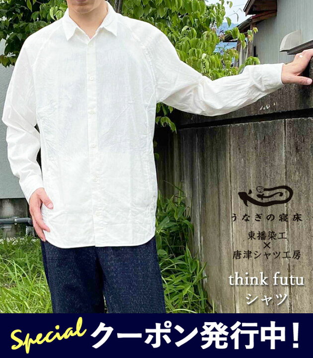楽天市場】【☆スーパーSALE限定クーポン発行中！】うなぎの寝床 think 