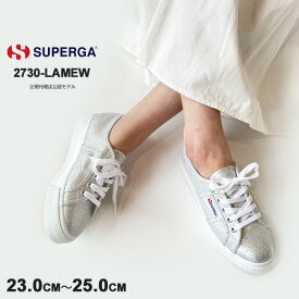 最大2000円クーポンプレゼント！ スペルガ スニーカー レディース SUPERGA 2730-LAMEW ラメ S2116UW シルバーラメ キャンバス シューズ 厚底 プラットソール 靴 ローカット 【2024SS 新作】