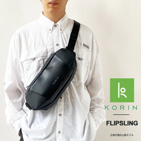 【★マラソン限定10%OFFクーポン発行中！】コリンデザイン ボディバッグ メンズ レディース KORIN DESIGN FLIP SLING フリップ スリング ウエストバッグ ショルダーバッグ 耐水 止水ファスナー