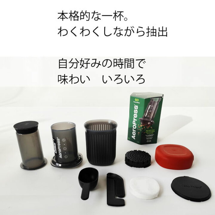 楽天市場】コーヒーメーカー プレス式 エアロプレス ゴー ペーパー 