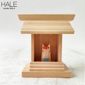 スタジオガラ Studio GALA HALE 干支飾り 午宮 お宮 午 馬 うま セット 干支 置物 ミニサイズ 木製 ミニチュア かわいい お正月飾り インテリア 縁起物 新春飾り MZ201 2026年 【クーポン対象外】