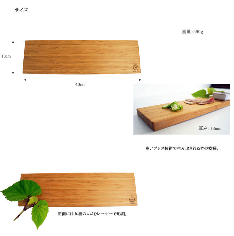 QUMO 竹のまな板　サイズS