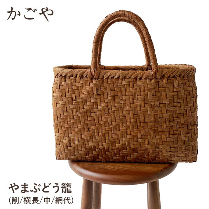 楽天市場】☆10%OFFクーポン発行中！【SALE】かごや 山葡萄 かごバッグ 