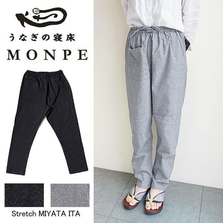 楽天市場】☆10%OFFクーポン発行中！うなぎの寝床 もんぺ MONPE 板染  