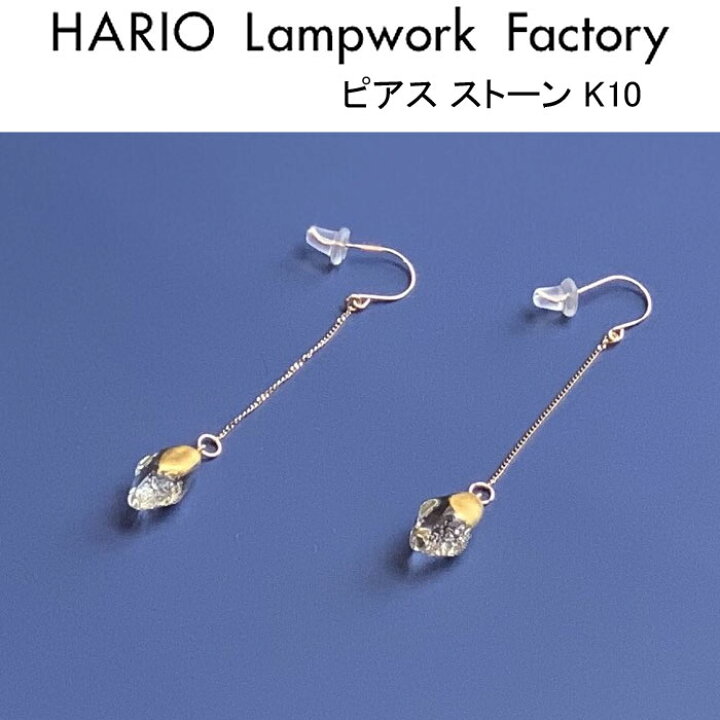 楽天市場 ハリオ ランプワークファクトリー ピアス ストーン K10 ガラス製 ピアス レディース 透明 アクセサリー ジュエリー ハンドメイド Hario Lampwork Factory Haa Sth 002p J Pia
