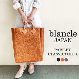 10%クーポン発行中！ blancle ブランクレ トートバッグ レディース 大きめ 本革 ペイズリー型押しレザー 大容量 おしゃれ レディース メンズ O.LEA CLASSIC TOTE L bc1053 (11-0139/11-0140/11-0323)