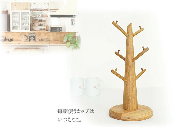 マグカップツリー オーク 木製 コップスタンド カップスタンド コップ掛け カップフォルダー 天然木 キッチン雑貨 インテリア HIDAKAGU/ラトレ(Latree) FUN (PL1FUN-0240150-OAOL) j-pia マグカップツリー 天然木 ウォルナット PSW-101 コップスタンド カップスタンド カップフォルダー おしゃれ 無垢材 ナチュラルウッド 北欧 収納 nichie ニチエー