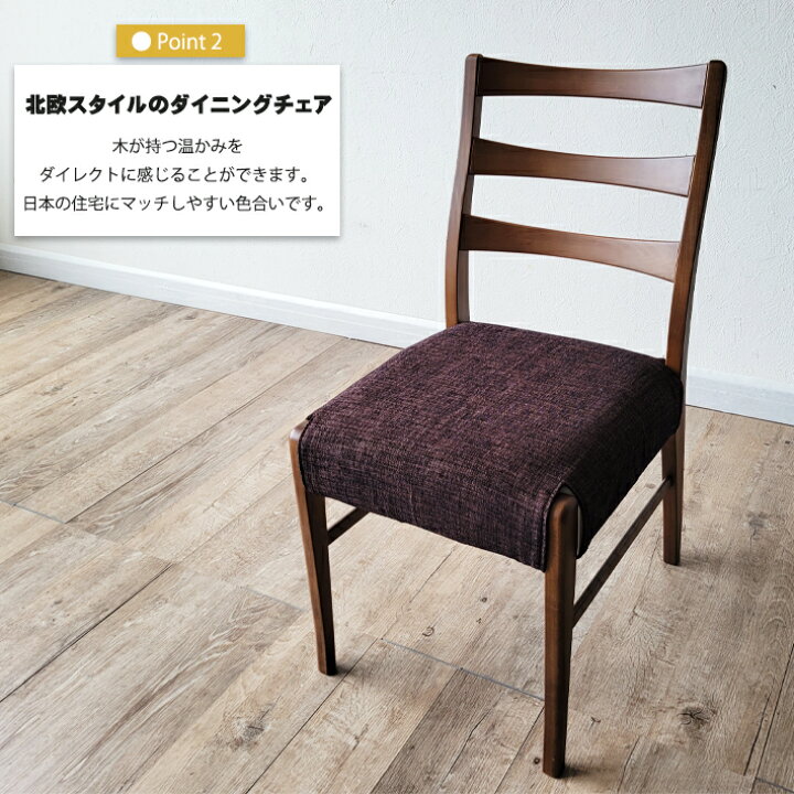 楽天市場】ダイニングチェア 2脚セット 北欧 シンプル アルダー無垢材 