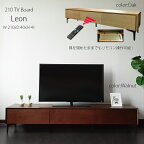 【全品P10倍 4/24-4/30】 210cm幅 テレビボード テレビ台 ローボード ウォルナット 2色対応 ウォールナット オーク 北欧 高級 収納 引き出し おしゃれ 天然木 モダン レオン [送料無料](東北・北海道・沖縄・離島を除く）