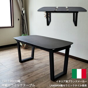 【早い者勝ち】 【1本限定特価】伸張式ダイニングテーブル セラミックテーブル 高級 伸縮 イタリアンセラミック 強化ガラス 伸長式ダイニングテーブル 150cm幅 190cm幅 ダイニングテーブル モ