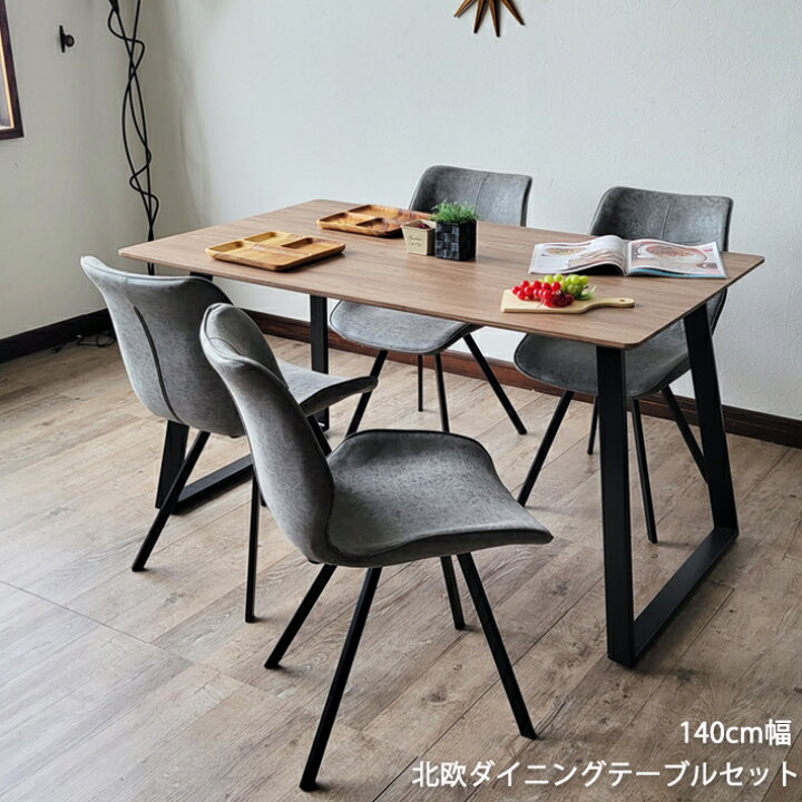 楽天市場】ダイニング5点セット ブレーブ ダイニングテーブルセット 4 