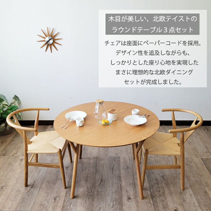 楽天市場】【全品10％オフ】 ダイニングテーブルセット 丸テーブル 3点 