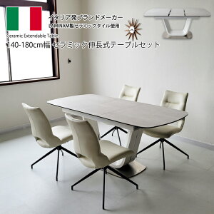 【全品P10倍】 セラミック ダイニングテーブルセット 伸長式ダイニングテーブル 伸縮 140cm幅 180cm幅 高級 イタリアンセラミック 強化ガラス ステンレス ホワイト 5点セット BRMRWHWH モダン 食卓
