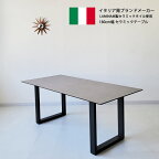 【全品P10倍 4/24-4/30】 ダイニングテーブル 180ルイーズ セラミック イタリアンセラミック 強化ガラス 180cm幅 モダン 食卓 テーブルのみ[送料無料](東北・北海道 ・沖縄・離島を除く)