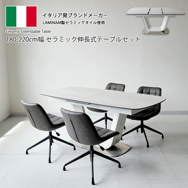 楽天市場】セラミック ダイニングテーブルセット 伸縮 180cm幅 220cm幅  