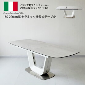 アウトレット 現品限り 訳あり 伸張式ダイニングテーブル ブレスト セラミックテーブル 伸縮 イタリアンセラミック 強化ガラス 2色対応 ホワイト 180cm幅 220cm幅 モダン 食卓 テーブルのみ[送料無料](東北・北海道 ・沖縄・離島を除く)