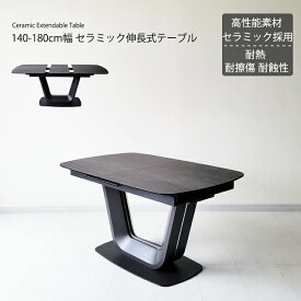 伸張式ダイニングテーブル セラミックテーブル 伸縮 高機能 耐熱 耐摩耗 セラミック 強化ガラス ブラック 伸長式ダイニングテーブル 140cm幅 180cm幅 ダイニングテーブル FD2180BK モダン 食卓 強化ガラス キズに強い