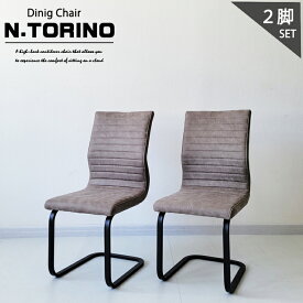 ダイニングチェア 2脚セット ダイニングチェアー おしゃれ 高級 レザーファブリック カンティレバーチェア N-TORINO ブラック グレー スチール