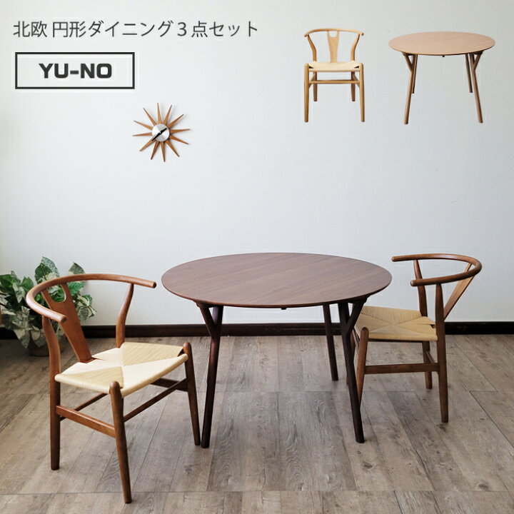 楽天市場】【全品10％オフ】 ダイニングテーブルセット 丸テーブル 3点 