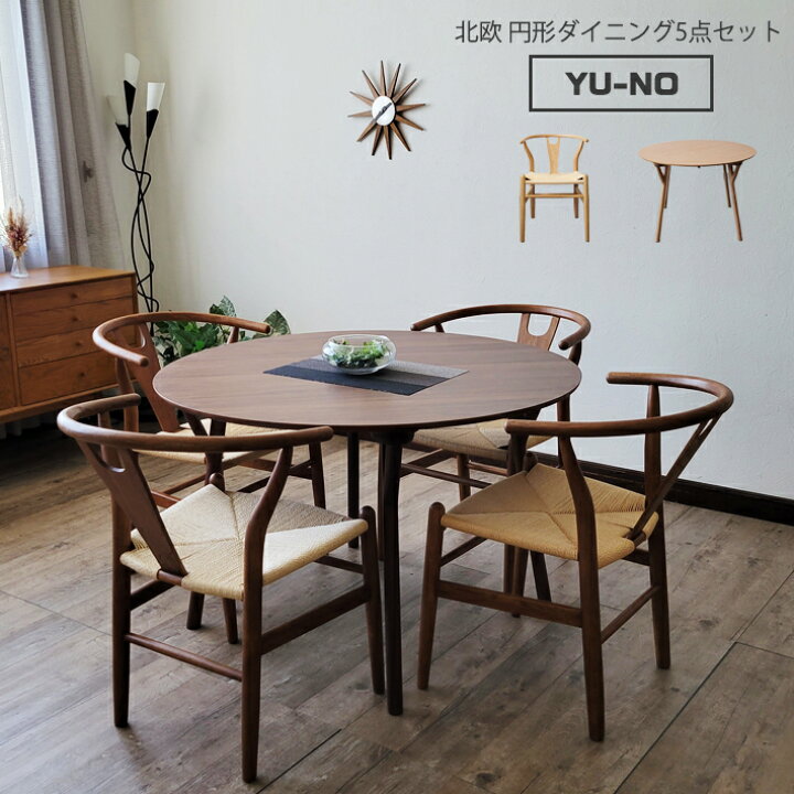 楽天市場】ダイニングテーブルセット 丸テーブル 5点セット 5人用 高級 